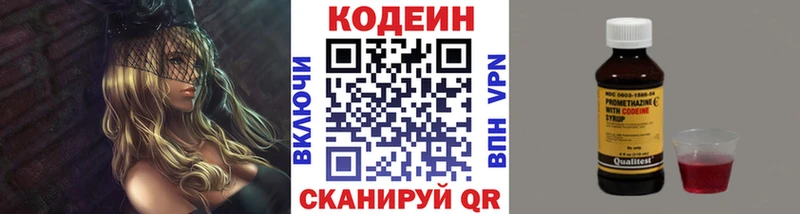 Кодеин Purple Drank  где найти   Славск 